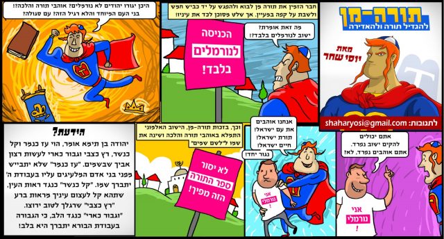 'תורה מן' הולך לגור בישוב לדתיים נורמליים בלבד