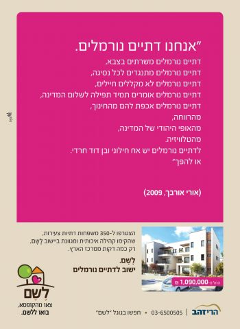 המגזר סוער: מי הם באמת הדתיים הנורמלים?
