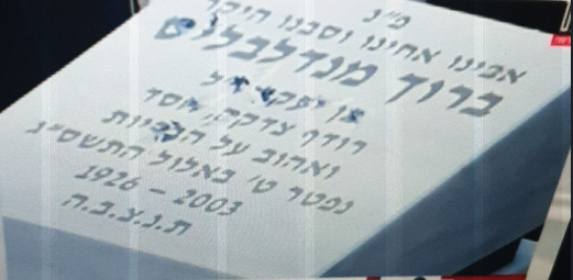 המצבה שנופצה (קרדיט: חברת החדשות)