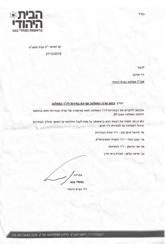 המועמדים ליו"ר: בן דהן, יוגב ושר שלום ג'רבי