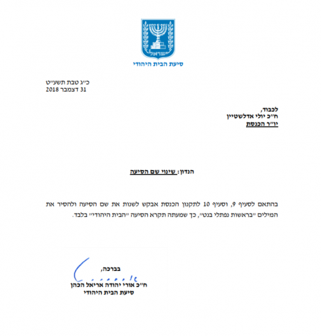 אורי אריאל מבקש להדיר את נפתלי בנט משם הסיעה