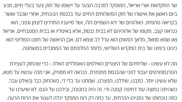 טורו של מגד (צילום מסך מתוך 'הארץ')