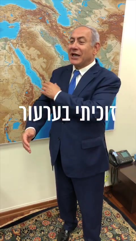 נתניהו