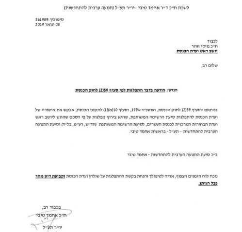 אחמד טיבי מפרק את הרשימה הערבית המשותפת