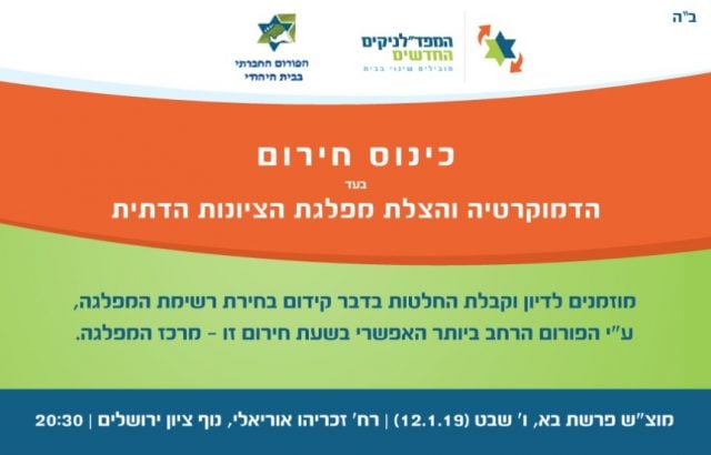 ההודעה על כינוס החירום