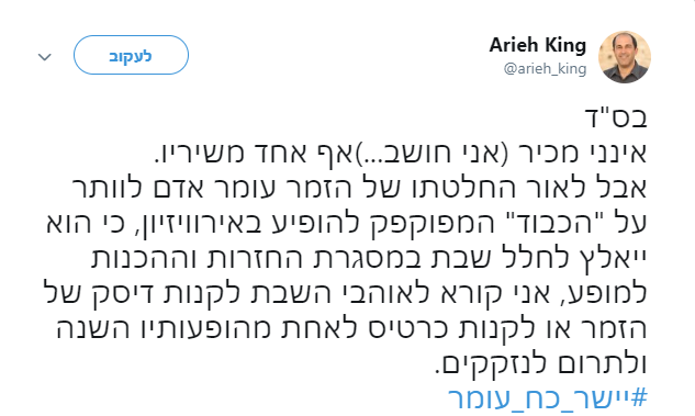 "למה שומר שבת לא יכול להופיע באירוויזיון בישראל?"