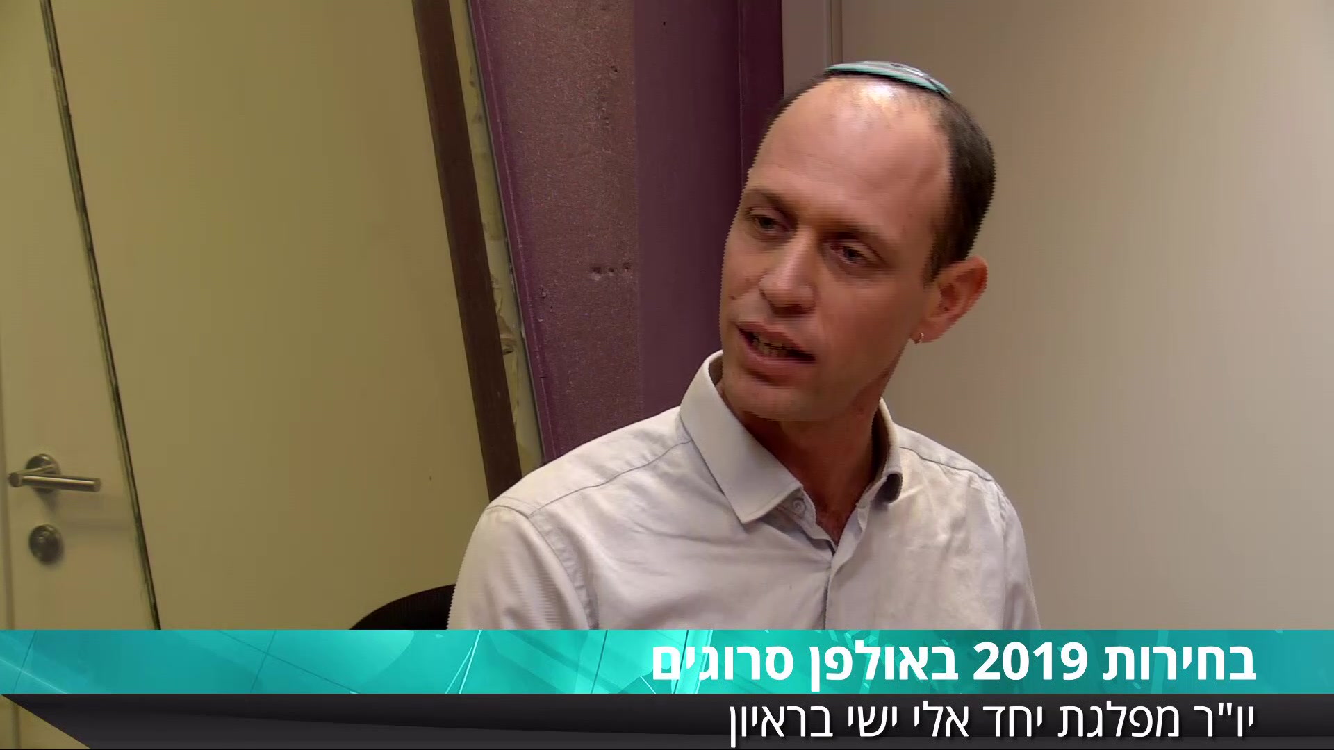 אלי ישי ראיון סרוגים
