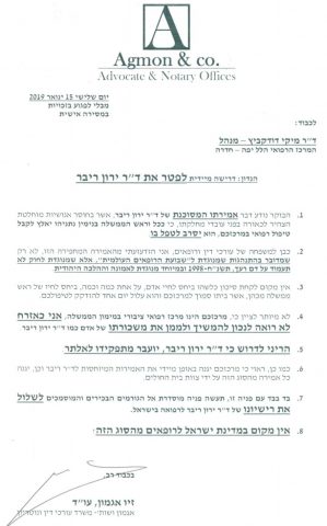 (מתכתב למנהל ביה"ח הלל יפה)