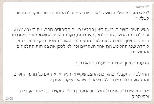 ההודעה המזויפת