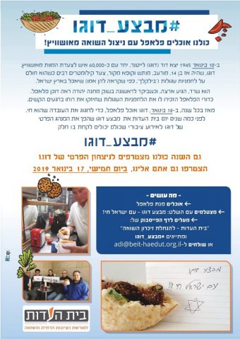 נקמת הפלאפל: הבקשה המרגשת של ניצול השואה