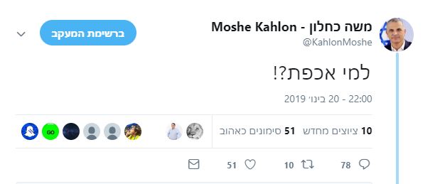 עד שהתרגלנו ל'נטו כחלון': כולנו יצאו בקמפיין חדש