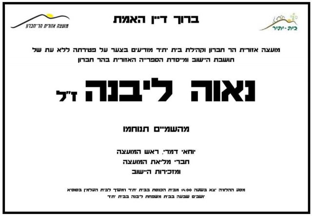 הספרנית המיתולוגית של הר חברון הלכה לעולמה