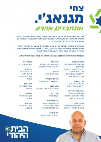 אנשי ציבור בציונות הדתית קוראים להצביע לצחי מגנאג'י