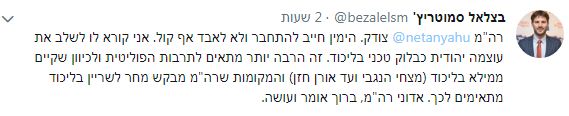 ההצעה של בצלאל סמוטריץ' לנתניהו
