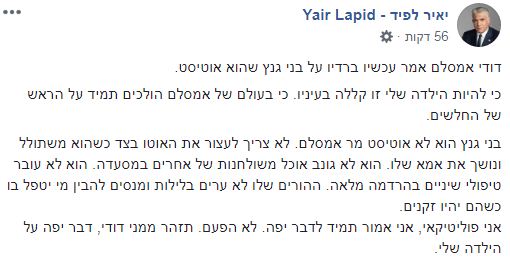 לפיד לאמסלם:"תיזהר ממני, דבר יפה על הילדה שלי"
