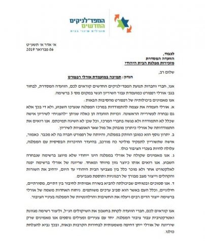 קריאה לוועדה המסדרת: בחרו נציגה לא דתייה לשריון
