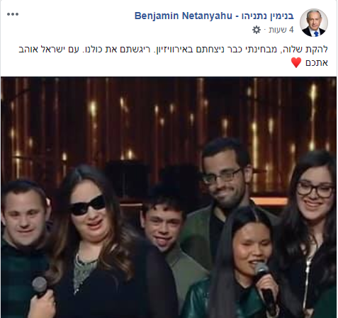 מנתניהו ועד דרעי: הלהקה שהצליחה לאחד את ישראל