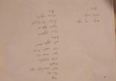 מצמרר: השיר שאורי כתבה זמן קצר לפני שנרצחה