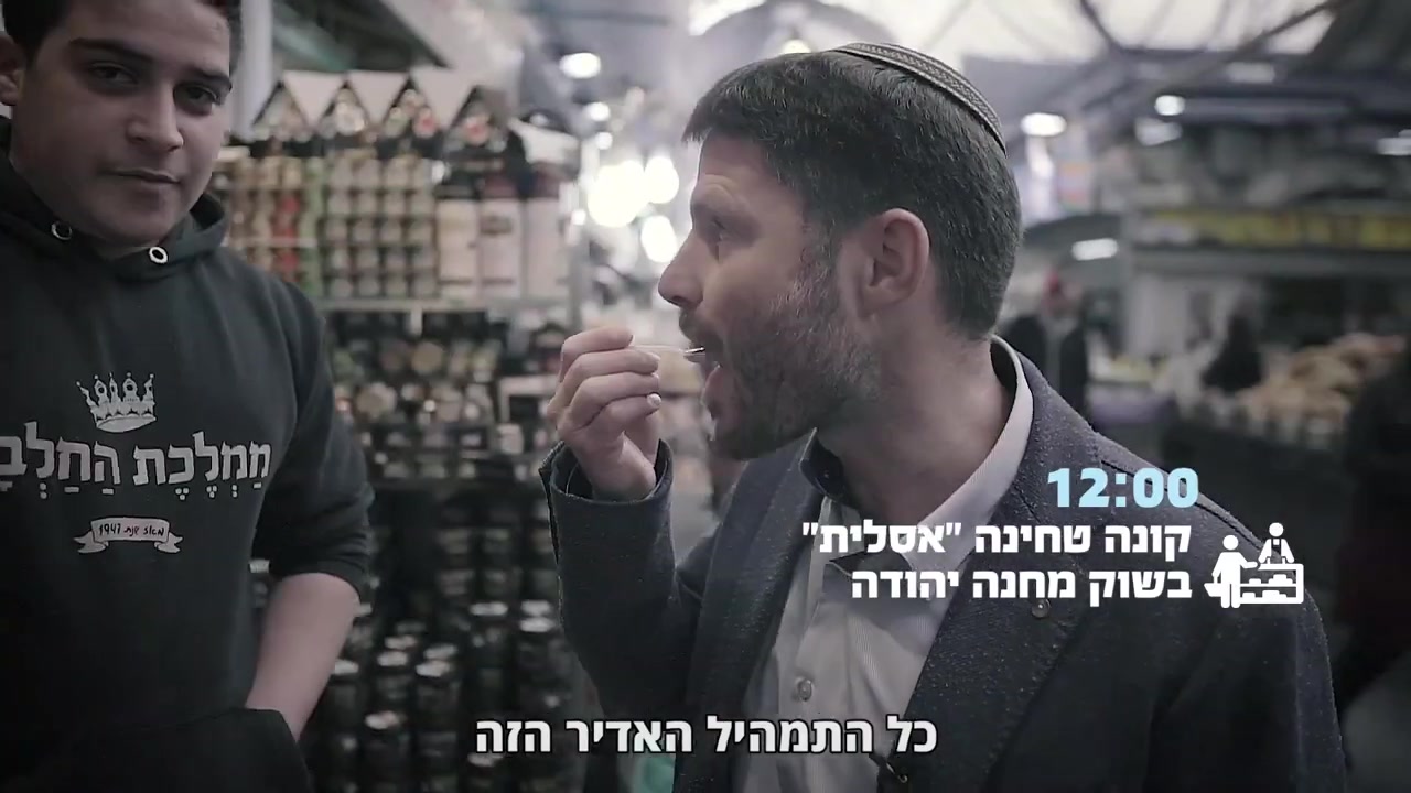 צפו: בצלאל סמוטריץ' כפי שלא הכרתם