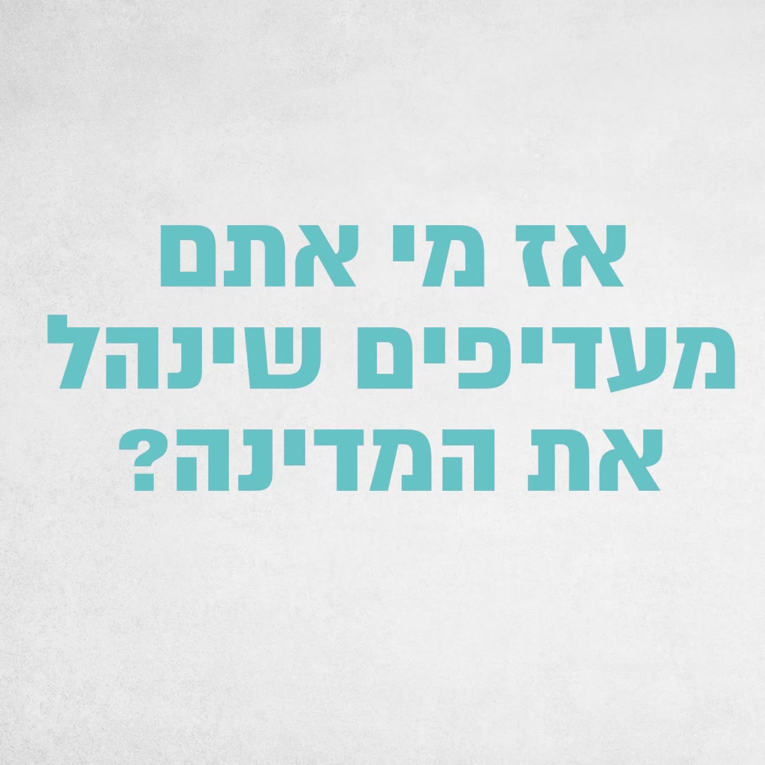 העבודה הליכוד