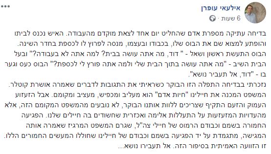 'הזעזוע הוא לא מדבריה של קוטלר אלא ממעשי החיילים'