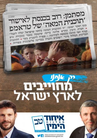 המודעה שתפתח את קמפיין המפלגות
