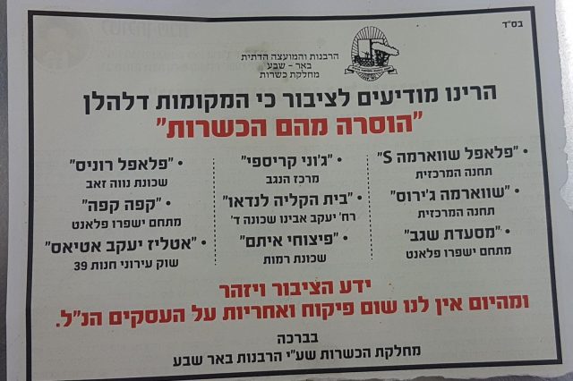 השני מימין, הסרת הכשרות של הרבנות