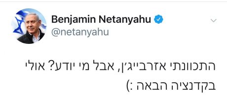 "ביקרתי באפגניסטן" שוב נתניהו מתבלבל במדינה