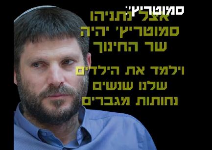צפו: גנץ הרים קמפיין על הראש של סמוטריץ'