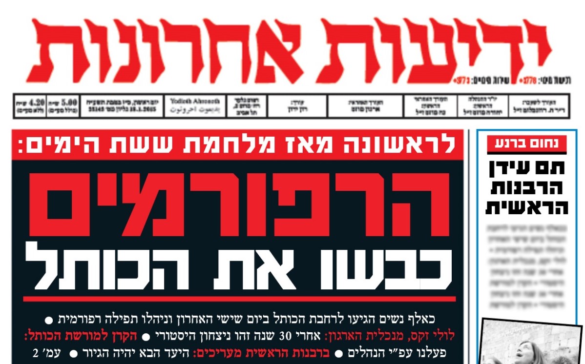 בחזון מזהירים: כך עלול להיראות שער ידיעות