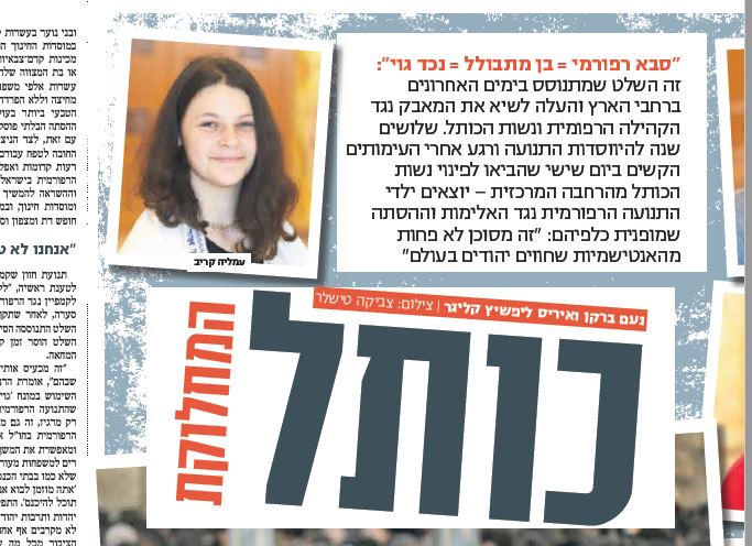 מדוע חזון לא הסכימו להגיב לכתבה בידיעות אחרונות?