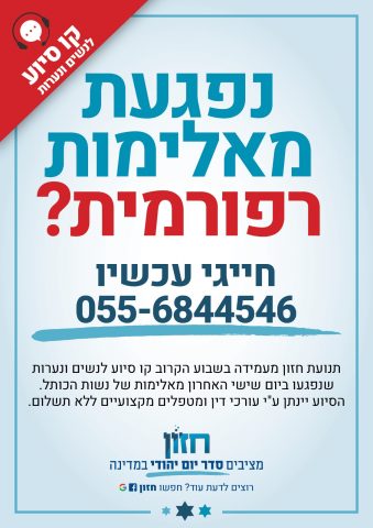 קו תלונות נפתח נגד אלימות הרפורמיות בכותל