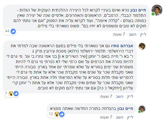 הרב נבון לרב סתיו: בהצלחה עם התורה שאתה ממציא