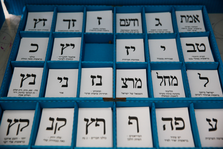 קמפיין בבתי הכנסת: לא חבל להצביע למפלגה שתעשה בושות?