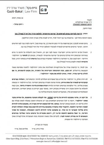 המכתב שנשלח למנדלבליט