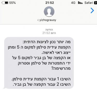 סקר על התפטרות סילמן וסטרוק
