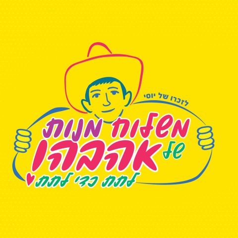 משלוח מנות ליוסף: המיזם החברתי שריגש את הרשת