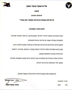 שני צל"שים ואות הערכה בסיום מבצע ״מגן צפוני״