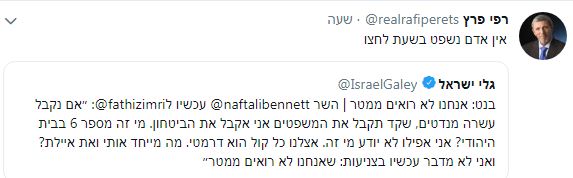 הרב פרץ על דבריו של בנט: 'אין אדם נשפט בשעת צערו'
