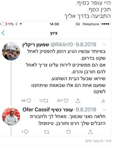 רקלין תבע את כסיף: "אתבע כל מי שיקרא לי נאצי"