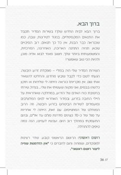 בדרך המלך: ספר עצות וטיפים לחייל הדתי הג'ובניק