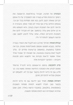 בדרך המלך: ספר עצות וטיפים לחייל הדתי הג'ובניק