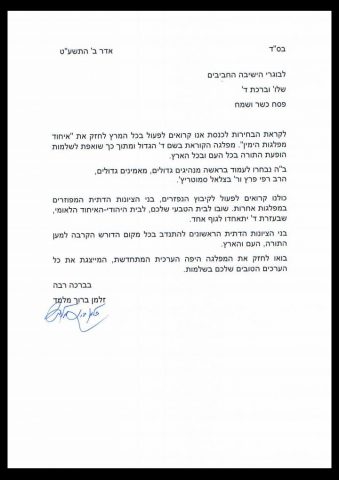 הרב מלמד קורא להצביע לאיחוד מפלגות הימין