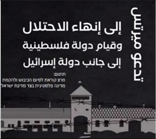 חרפה: "הכיבוש" בסרטון של מרצ – תמונה של אושוויץ