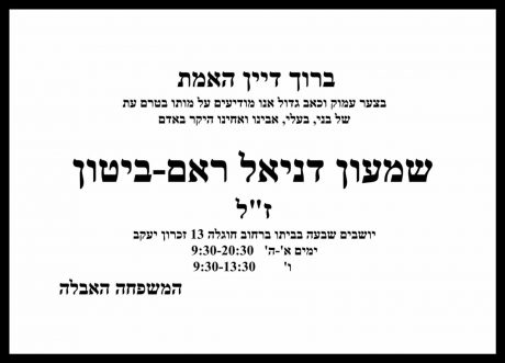 הרבנות: משפחות הנספים באתיופיה יחלו לשבת שבעה