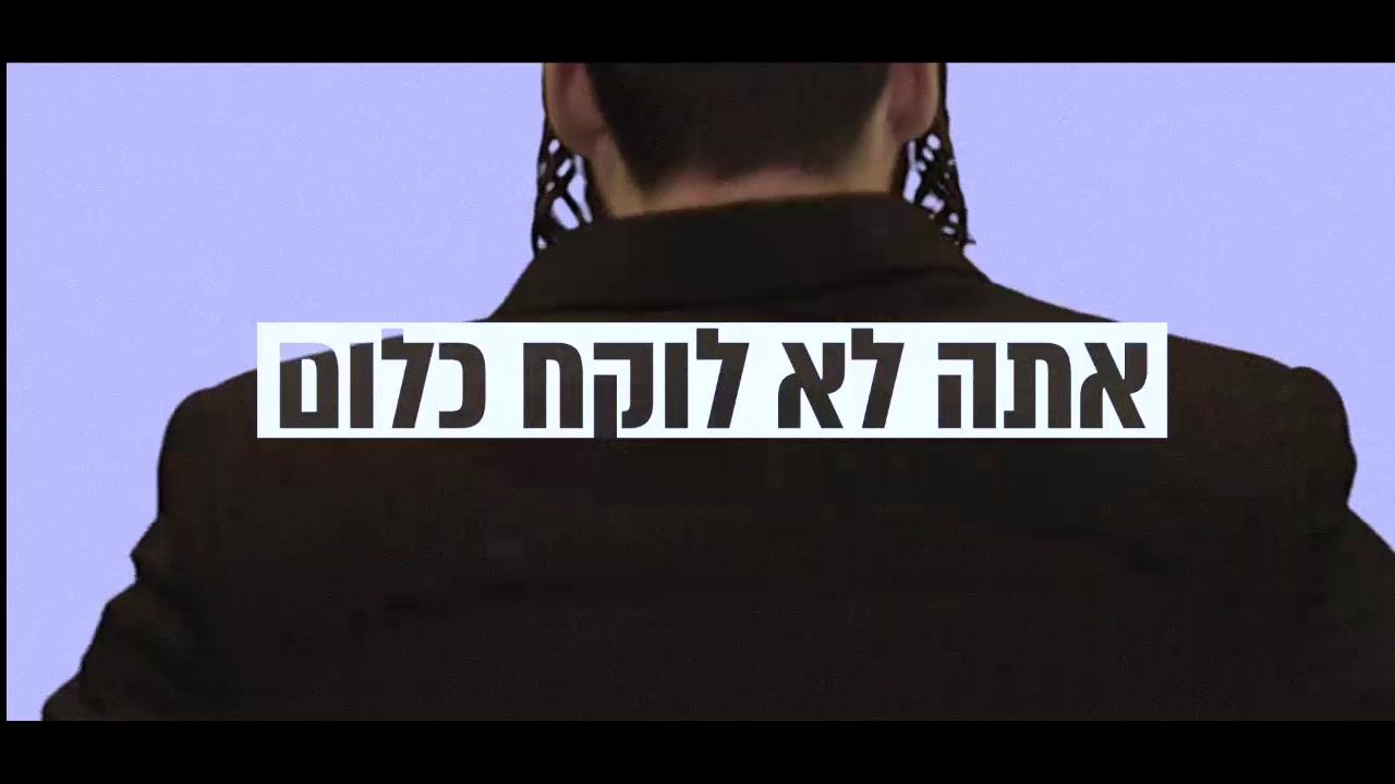 קמפיין אגודת ישראל