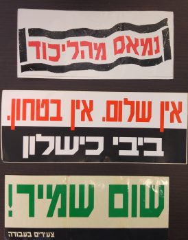 בואו להיזכר: הסטיקרים הישנים של הבחירות