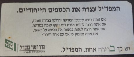 בואו להיזכר: הסטיקרים הישנים של הבחירות