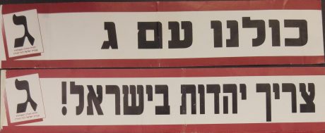 בואו להיזכר: הסטיקרים הישנים של הבחירות