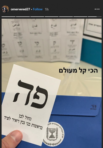 מצביעים ברגליים: עולם הספורט בדרך לקלפי